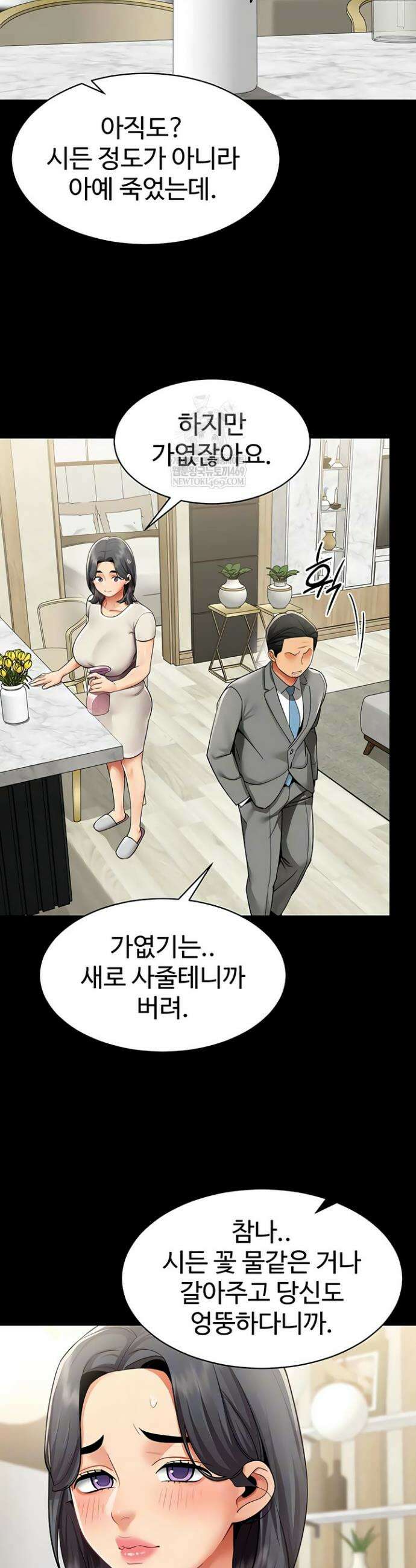 성과보고 드립니다 27화 6