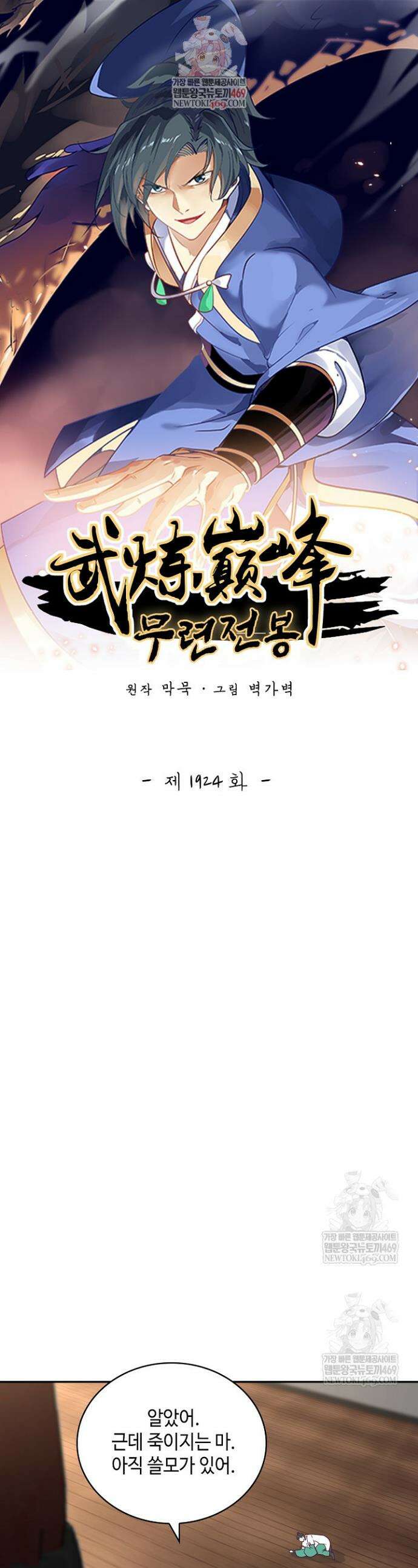 무련전봉 1924화 1