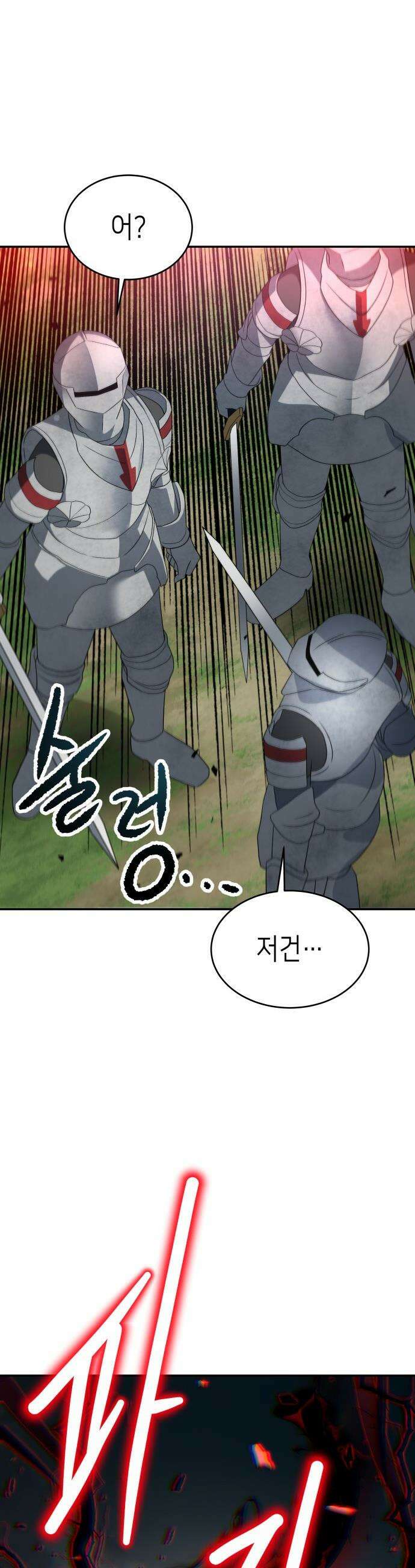 이계진입 리로디드 - 141화 3