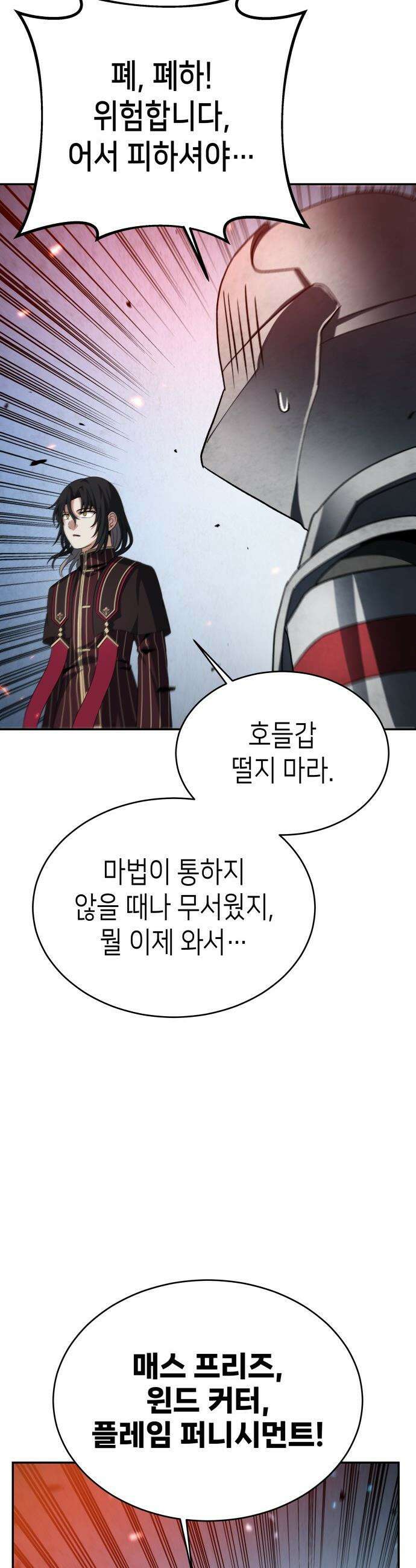 이계진입 리로디드 - 141화 9
