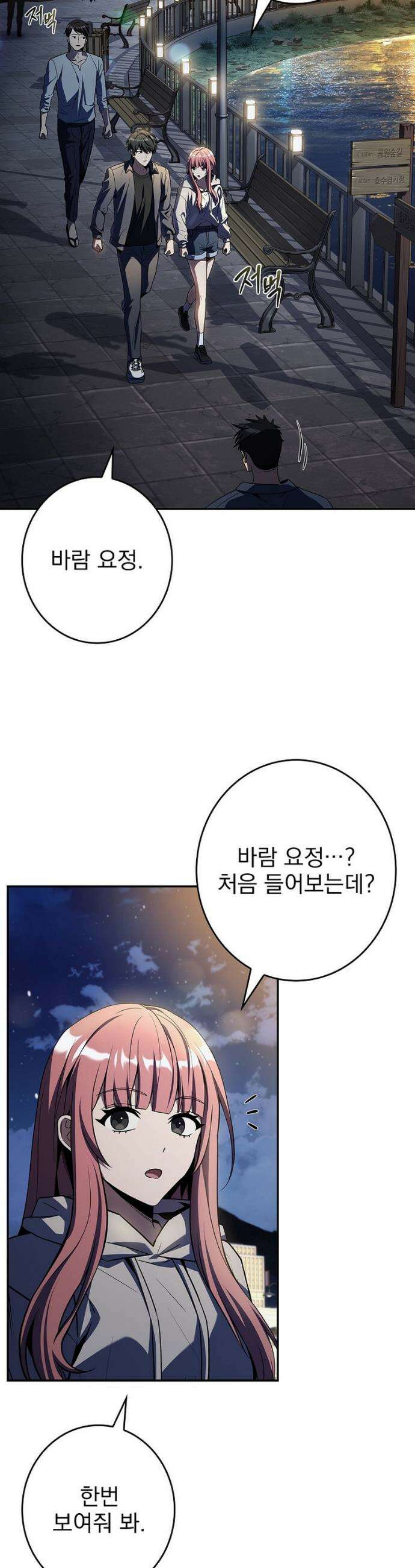 나 혼자 EX급 소환수 4화 2