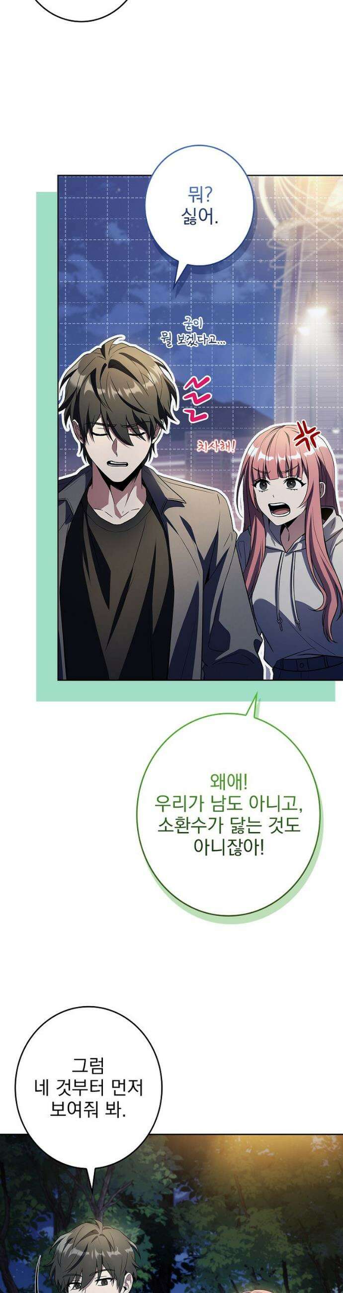 나 혼자 EX급 소환수 4화 3