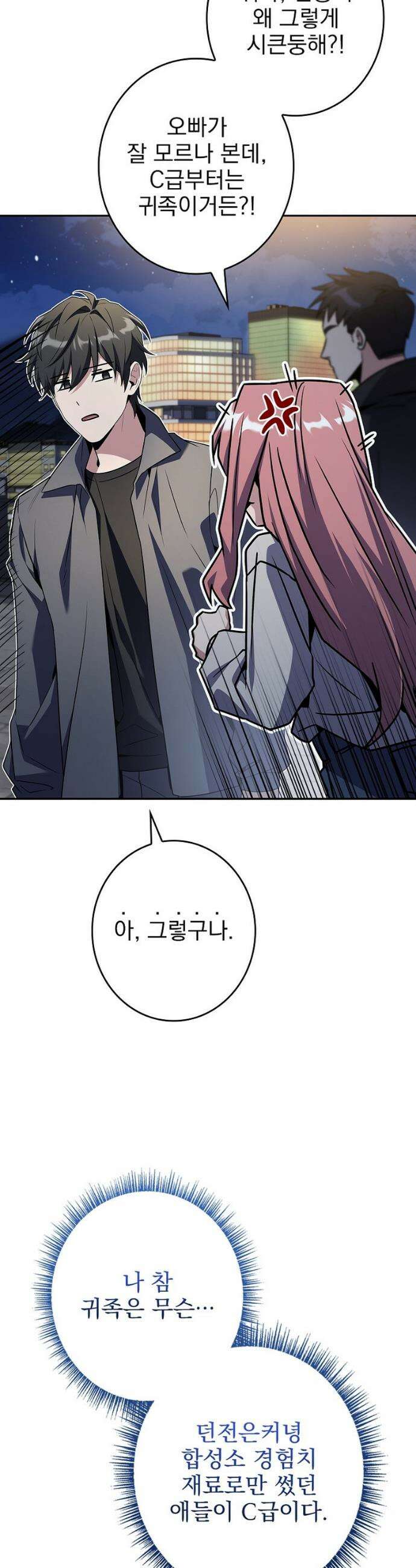 나 혼자 EX급 소환수 4화 7