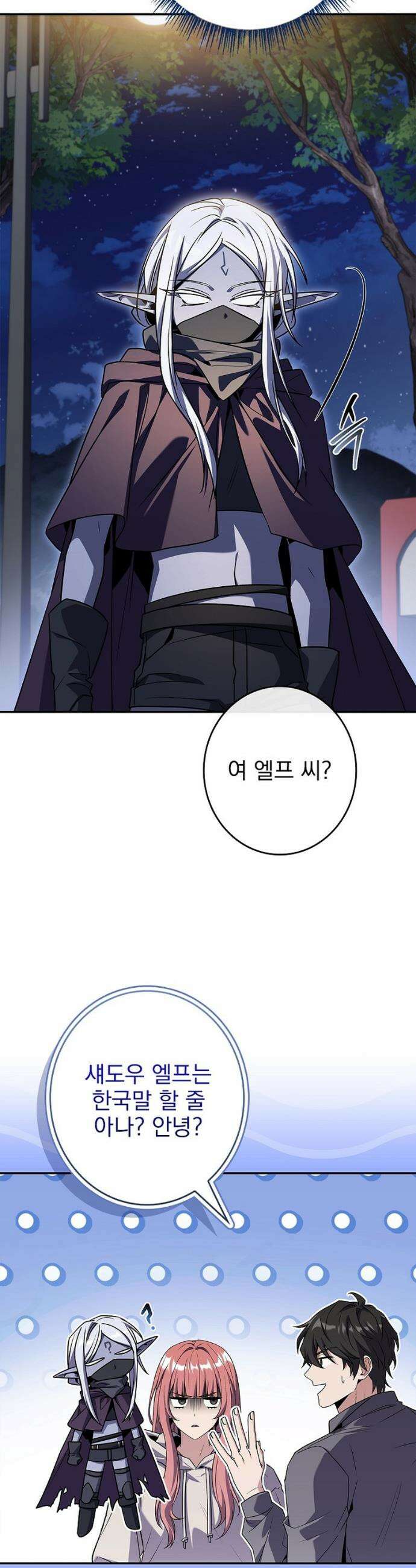 나 혼자 EX급 소환수 4화 8