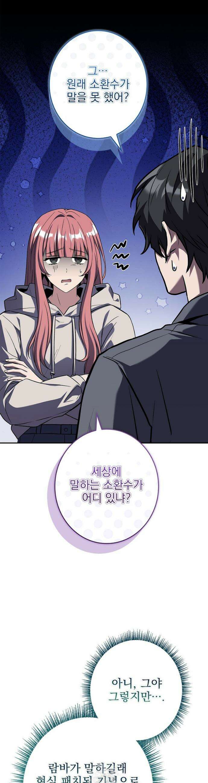 나 혼자 EX급 소환수 4화 12