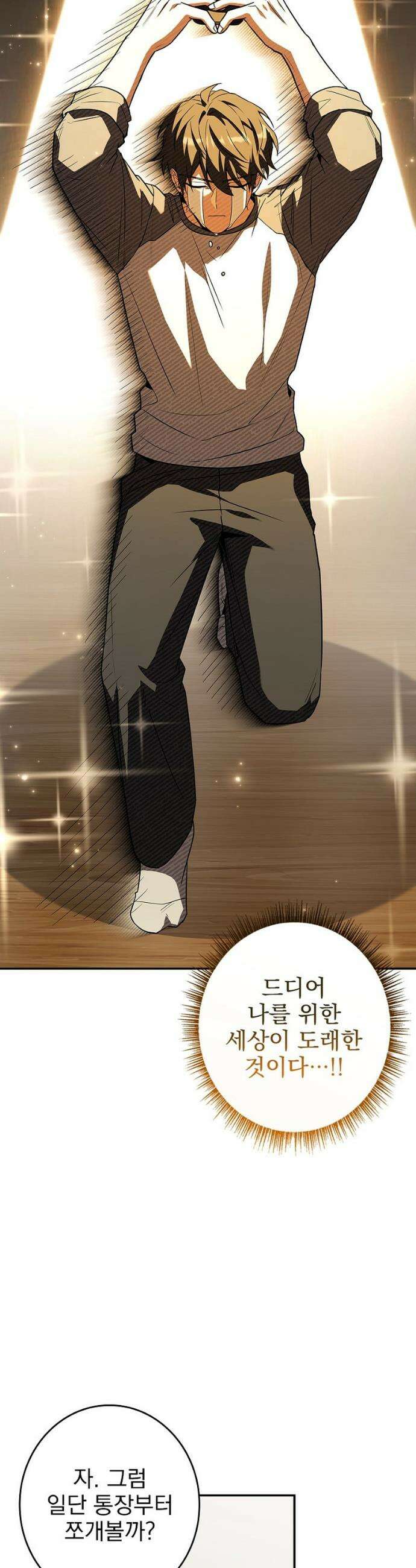 나 혼자 EX급 소환수 14화 5