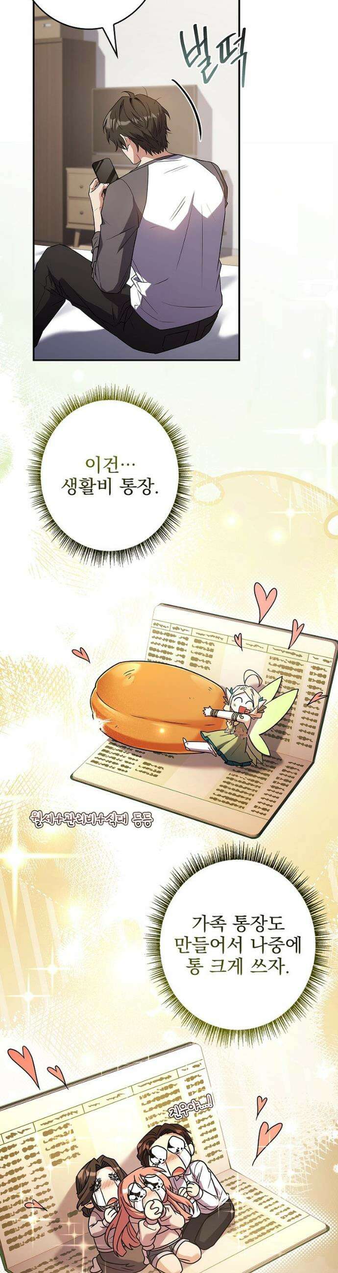 나 혼자 EX급 소환수 14화 6