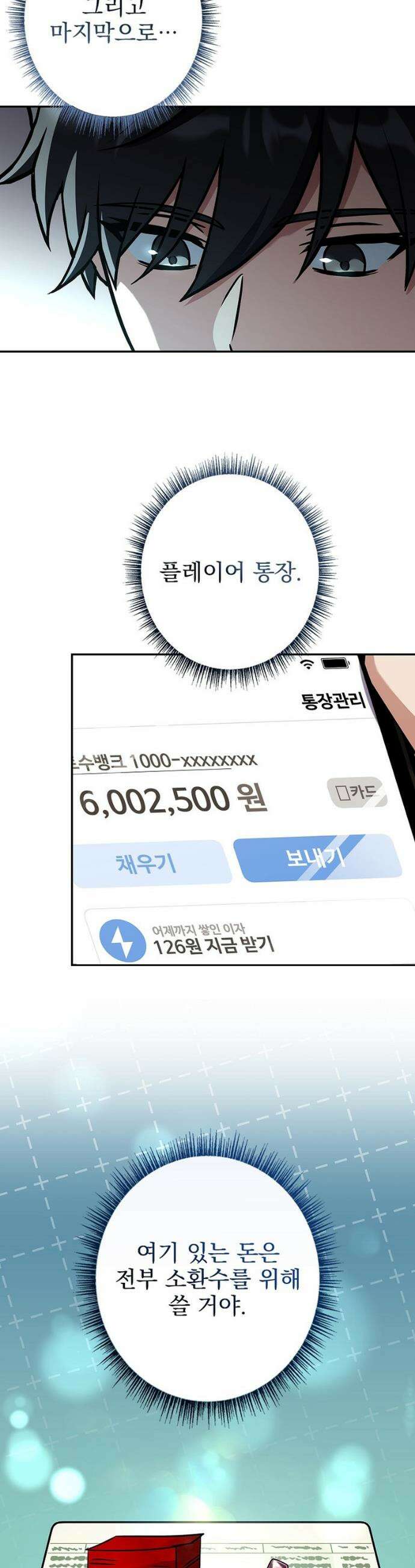 나 혼자 EX급 소환수 14화 8
