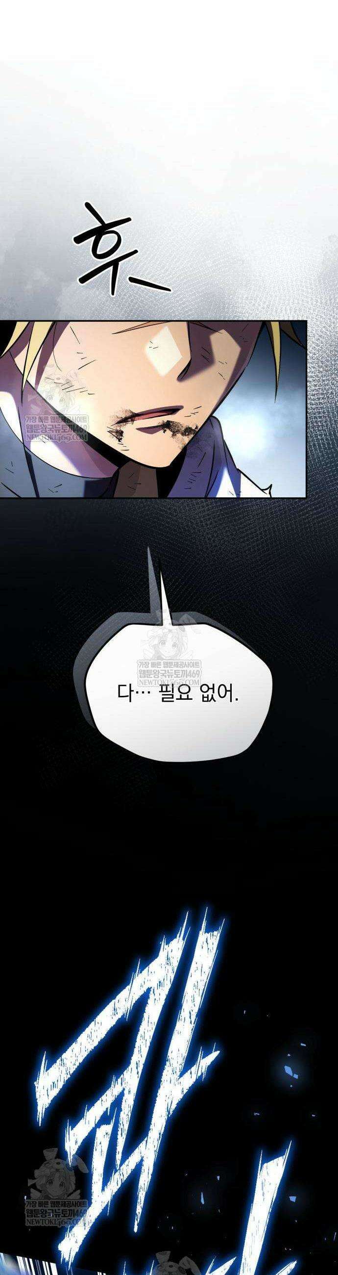 악당들의 후원자가 되었다 30화 13
