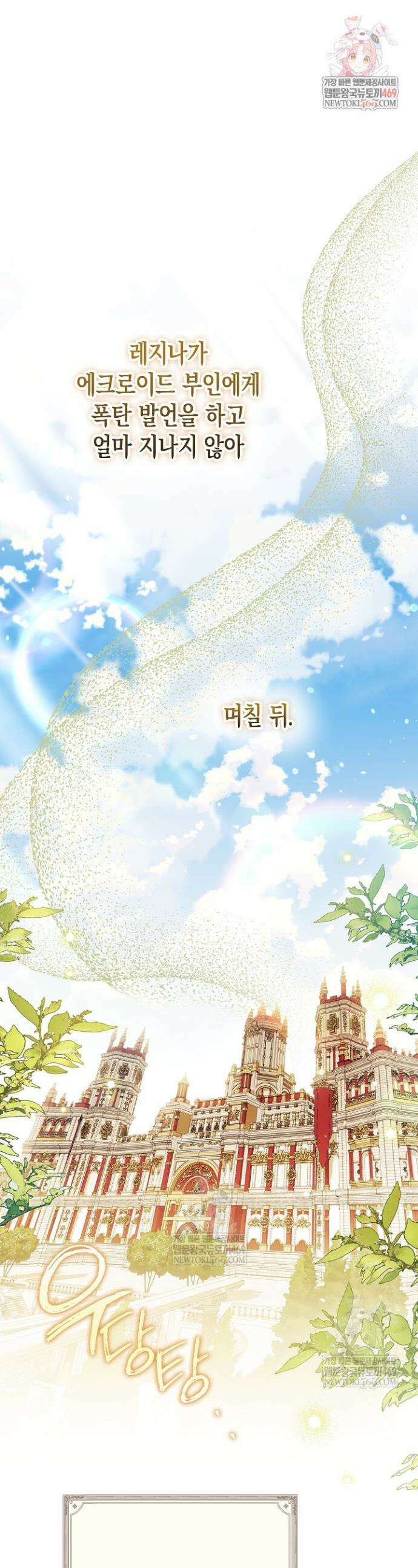 피폐 역하렘 남주들의 막내 처제가 되었다 62화 1
