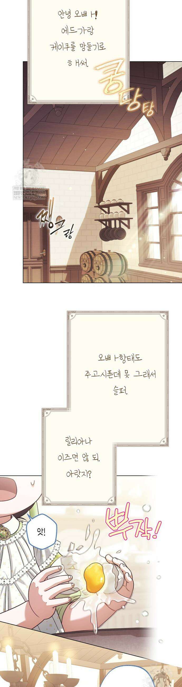 피폐 역하렘 남주들의 막내 처제가 되었다 62화 2