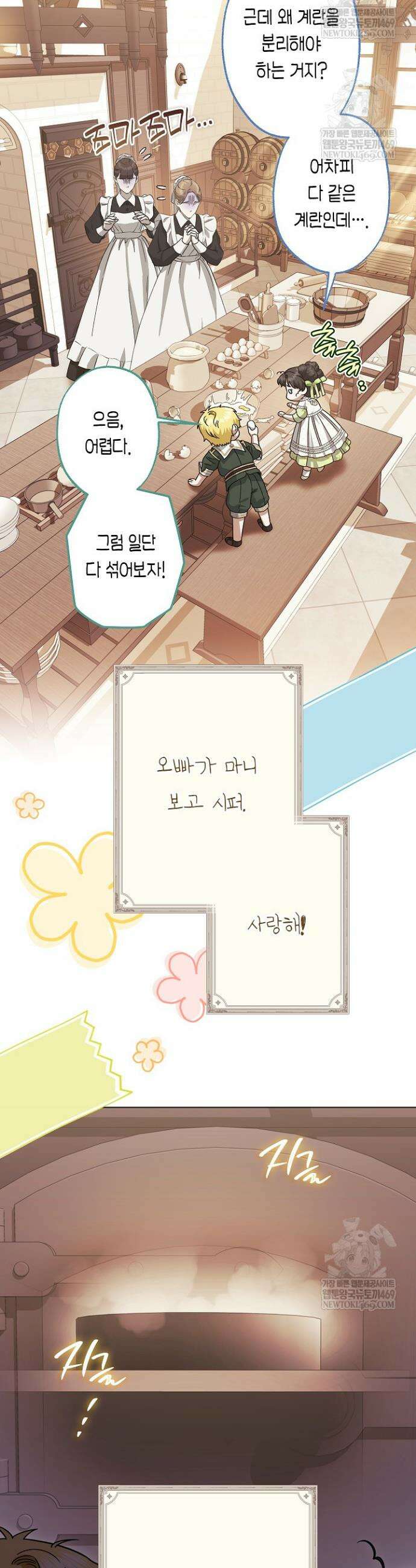피폐 역하렘 남주들의 막내 처제가 되었다 62화 3