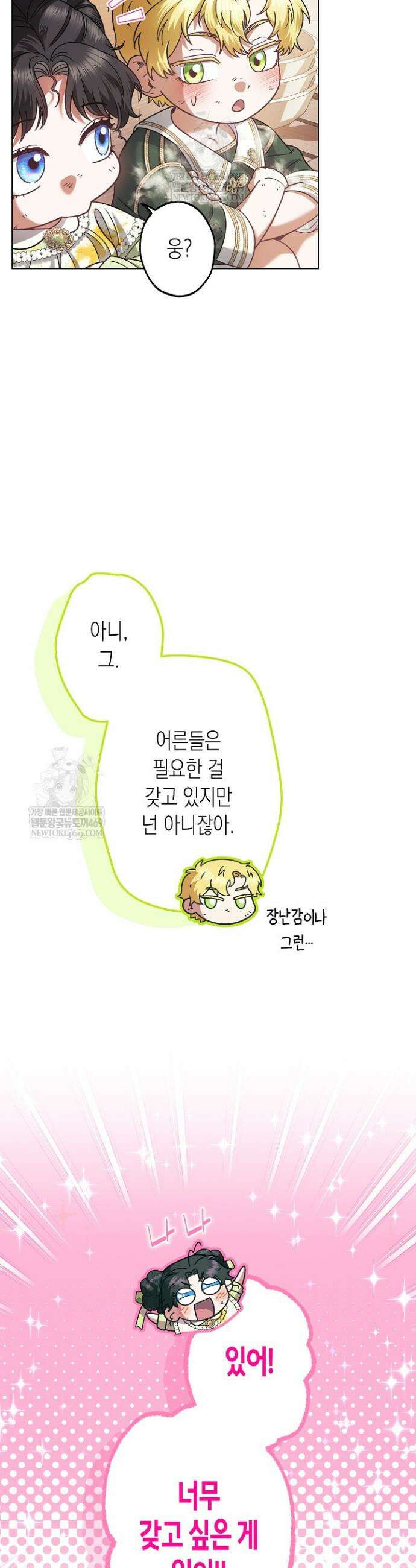 피폐 역하렘 남주들의 막내 처제가 되었다 62화 5