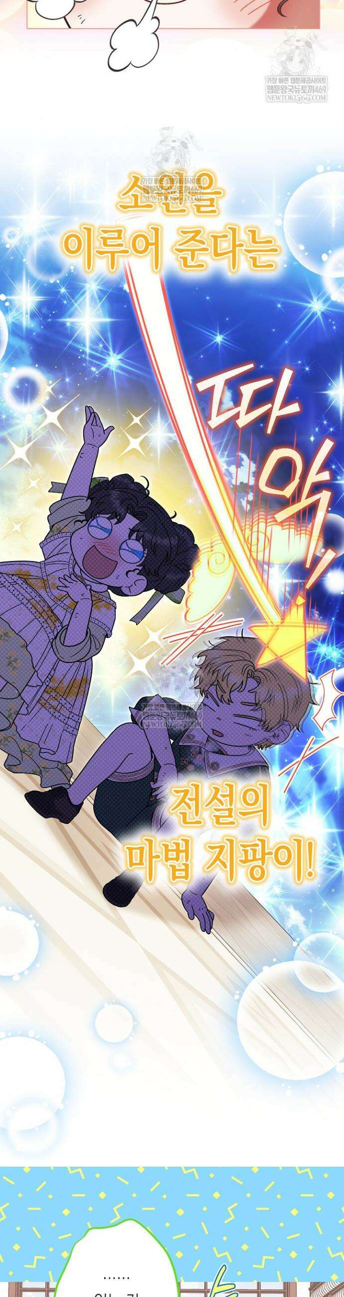 피폐 역하렘 남주들의 막내 처제가 되었다 62화 7