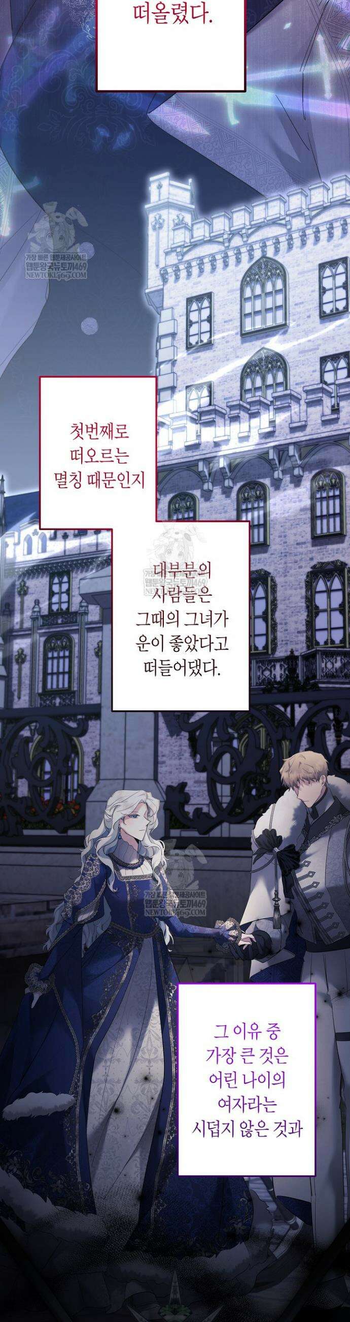 언니는 여동생을 바르게 키워야 합니다 142화 2