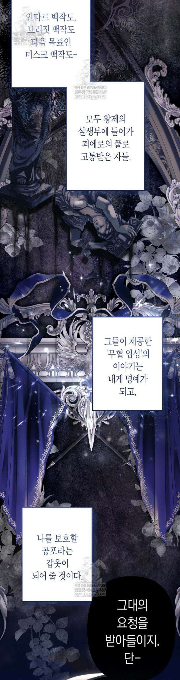 언니는 여동생을 바르게 키워야 합니다 142화 7