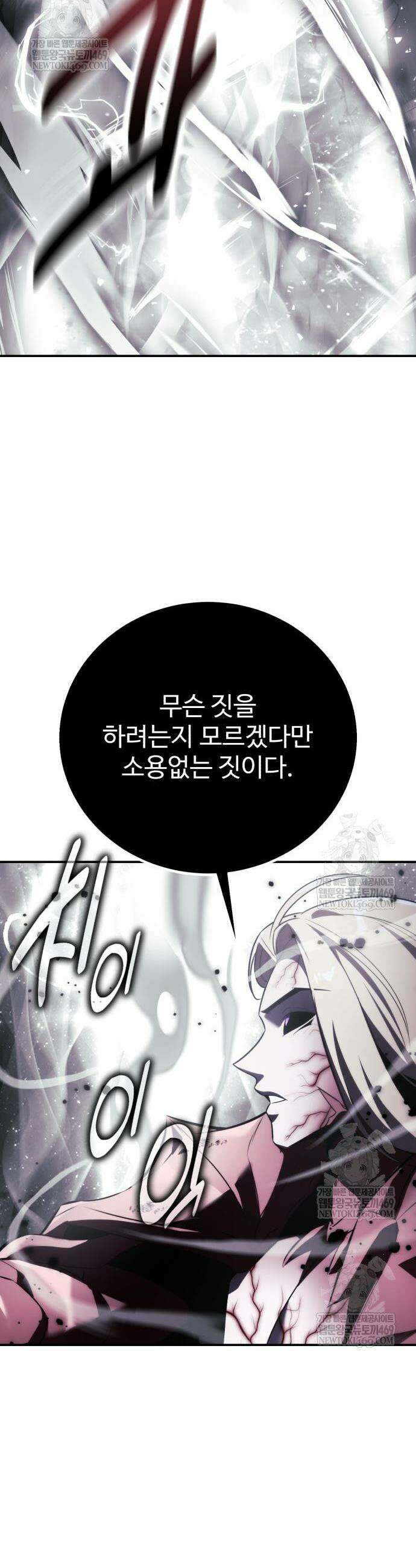 아카데미에서 살아남기 101화 10