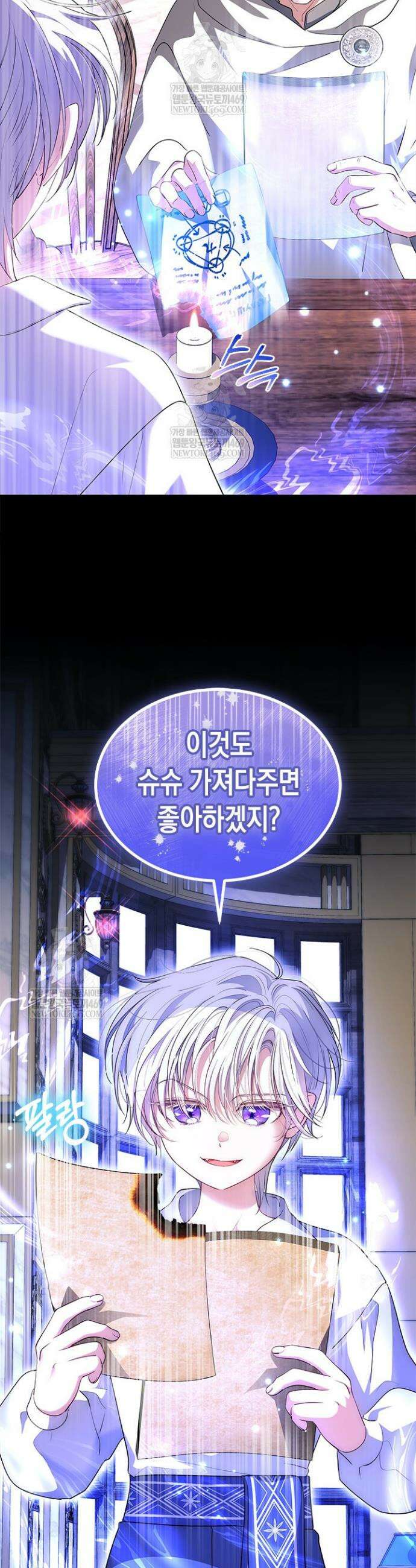 총애를 거절하는데 왜 집착하나요 85화 4