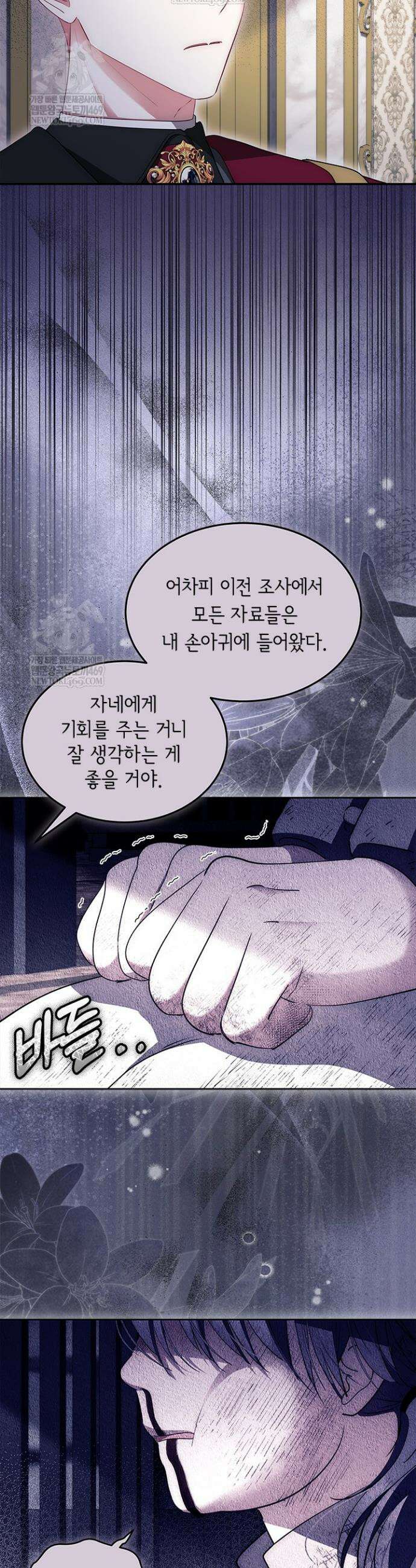 총애를 거절하는데 왜 집착하나요 85화 6