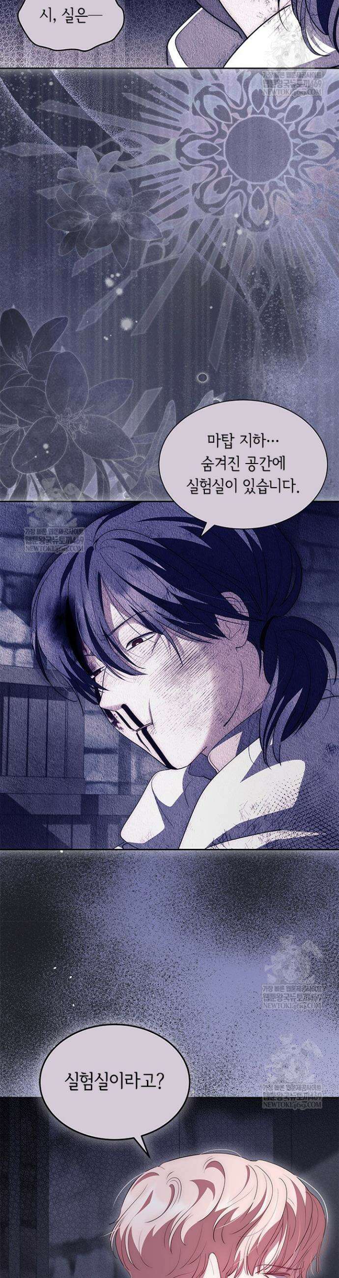 총애를 거절하는데 왜 집착하나요 85화 7