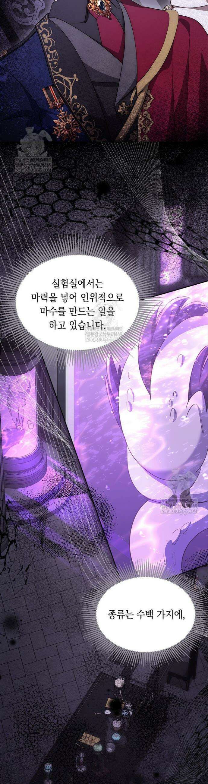 총애를 거절하는데 왜 집착하나요 85화 9
