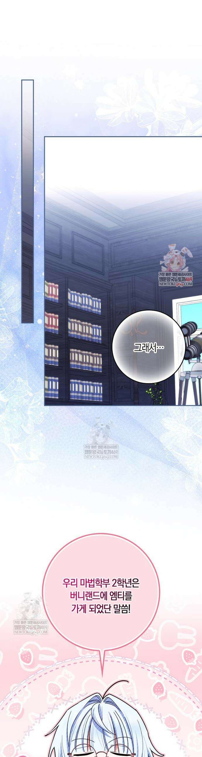 상태창에서 시한부가 빗발친다 84화 1