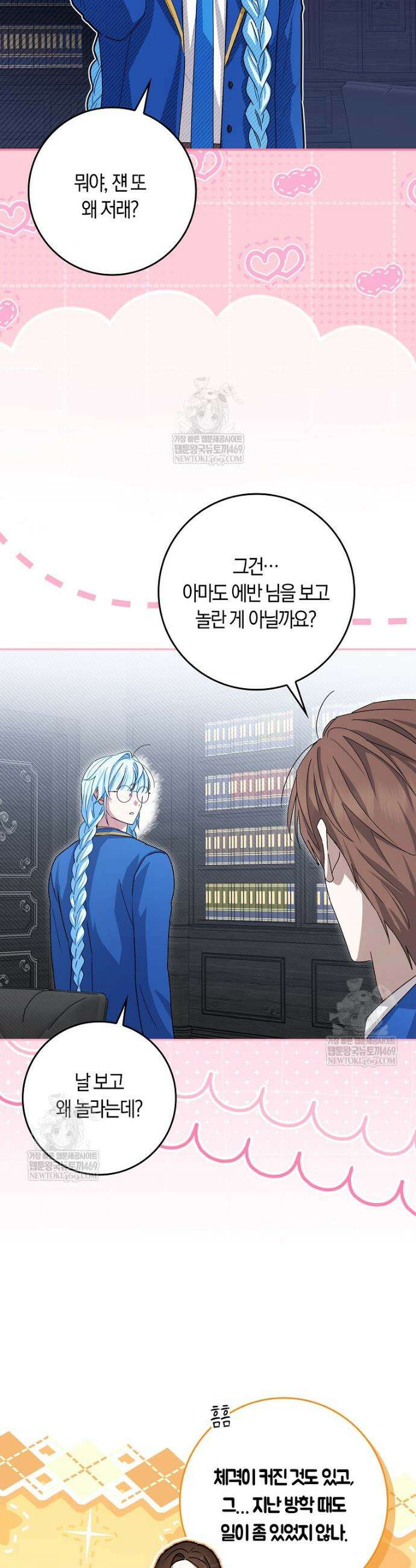 상태창에서 시한부가 빗발친다 84화 8