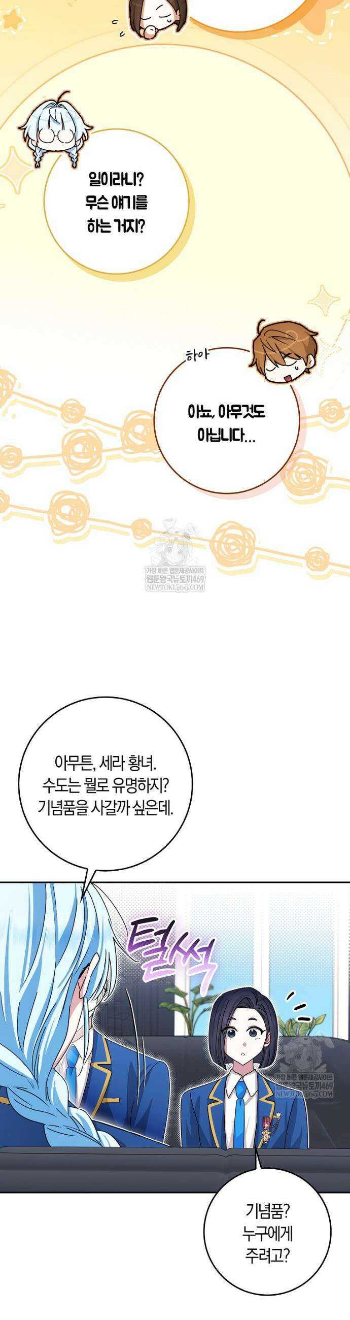 상태창에서 시한부가 빗발친다 84화 9