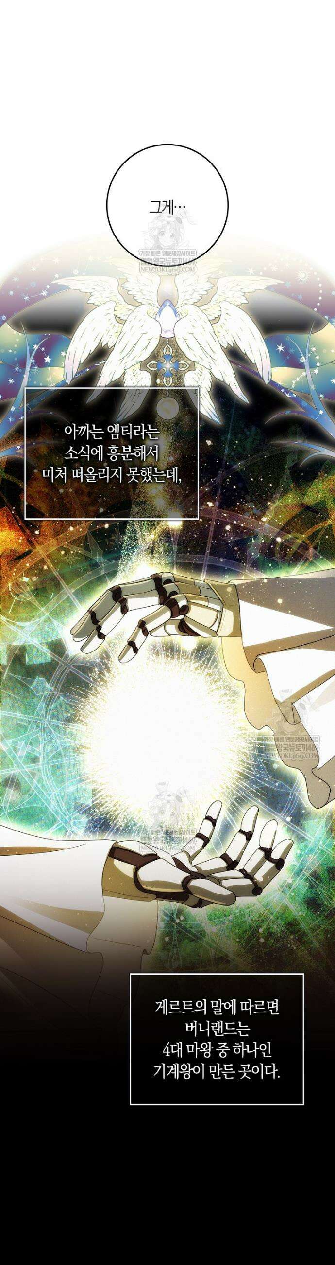 상태창에서 시한부가 빗발친다 84화 10