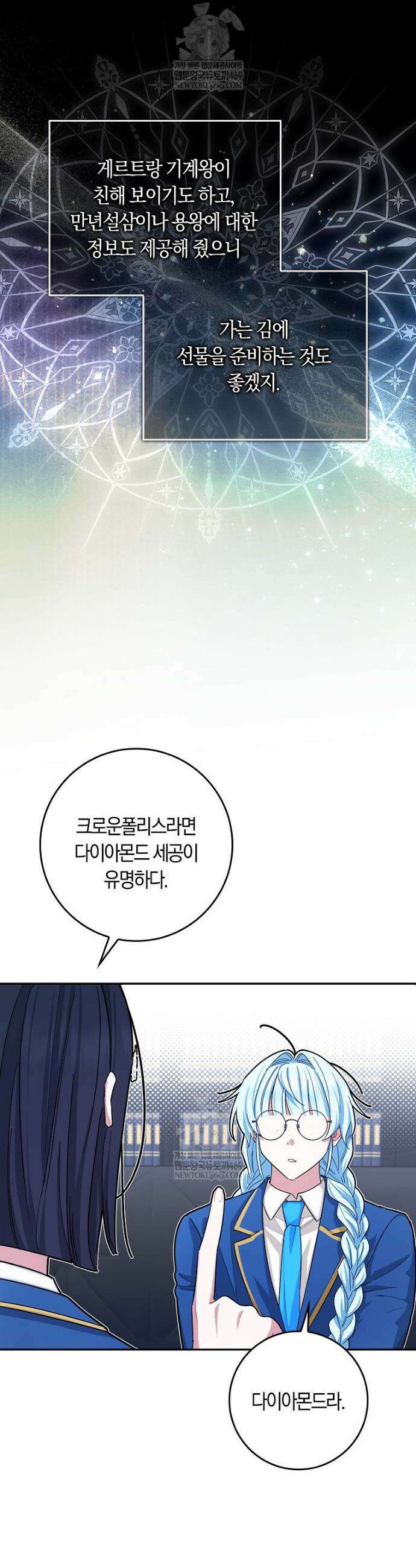 상태창에서 시한부가 빗발친다 84화 11