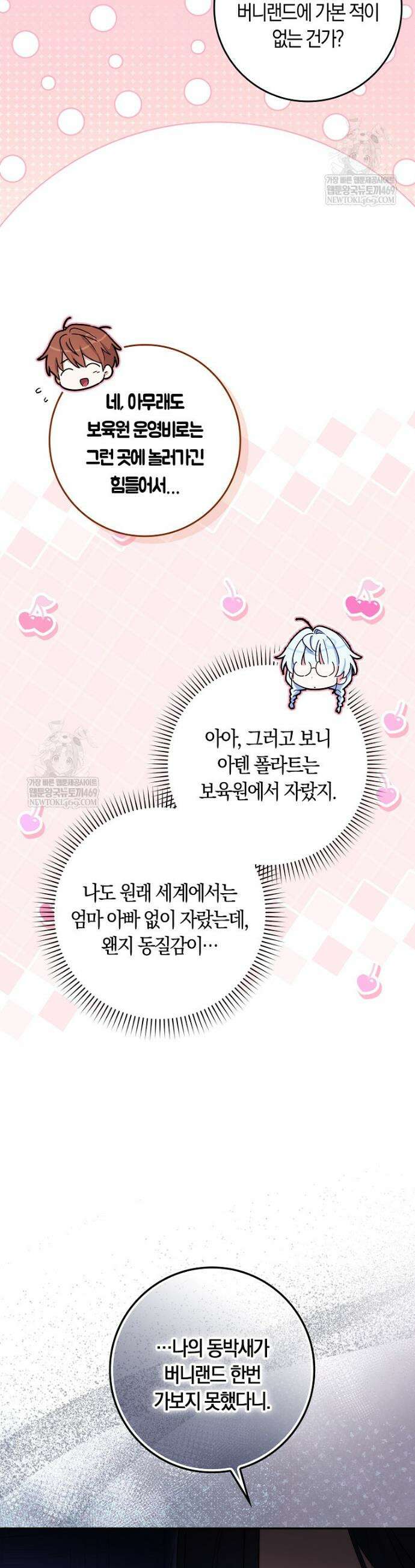 상태창에서 시한부가 빗발친다 84화 14