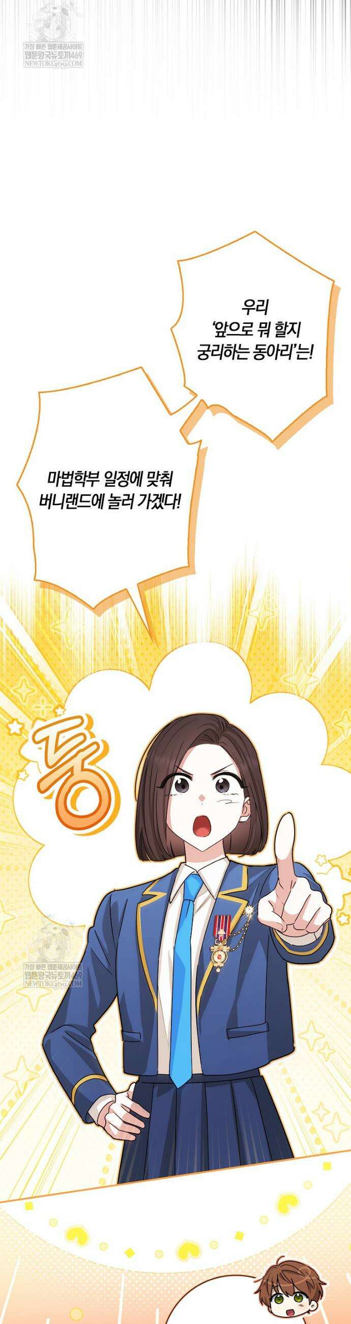 상태창에서 시한부가 빗발친다 84화 16