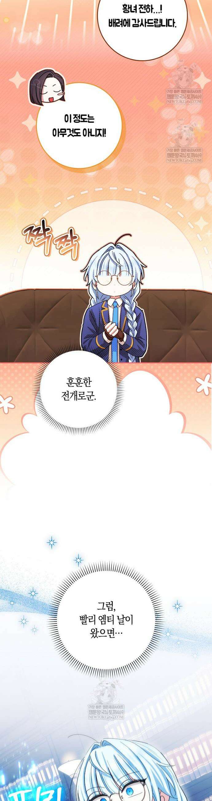 상태창에서 시한부가 빗발친다 84화 17