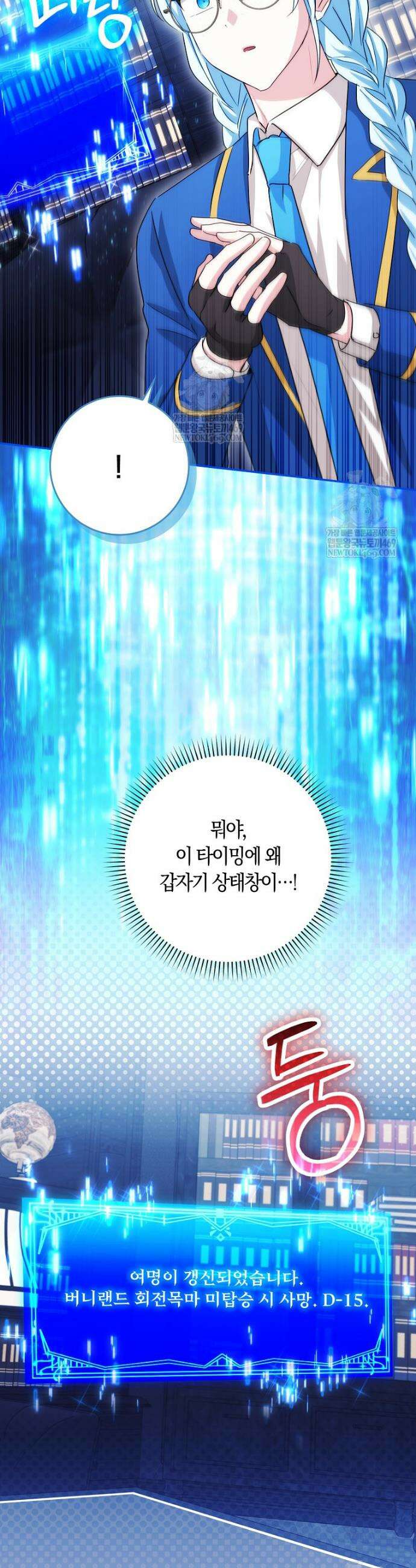 상태창에서 시한부가 빗발친다 84화 18