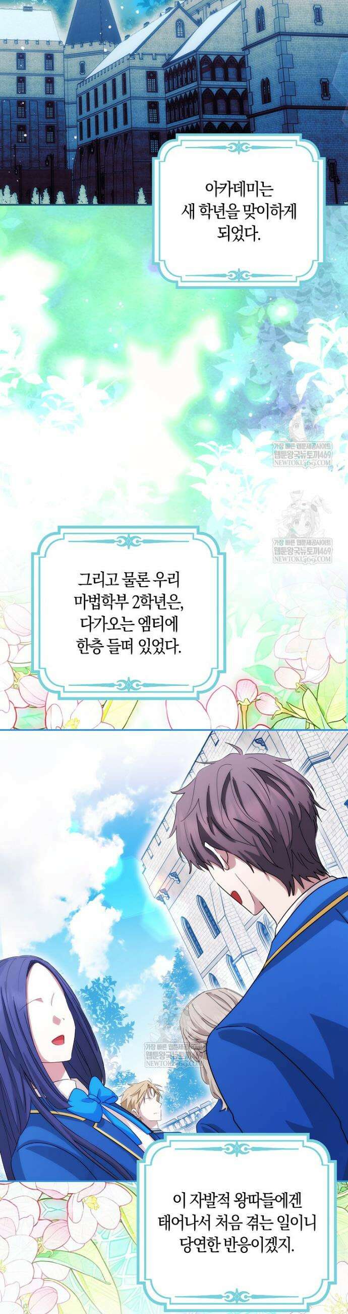 상태창에서 시한부가 빗발친다 84화 21