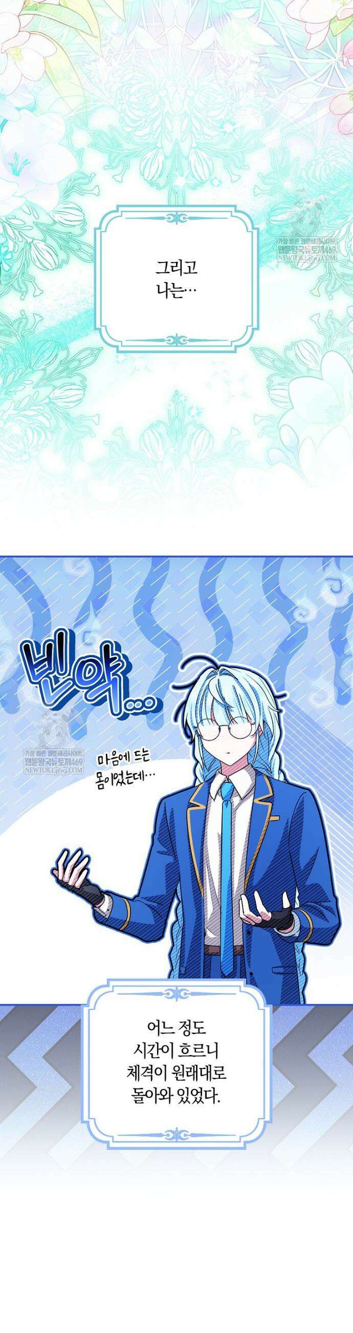 상태창에서 시한부가 빗발친다 84화 22