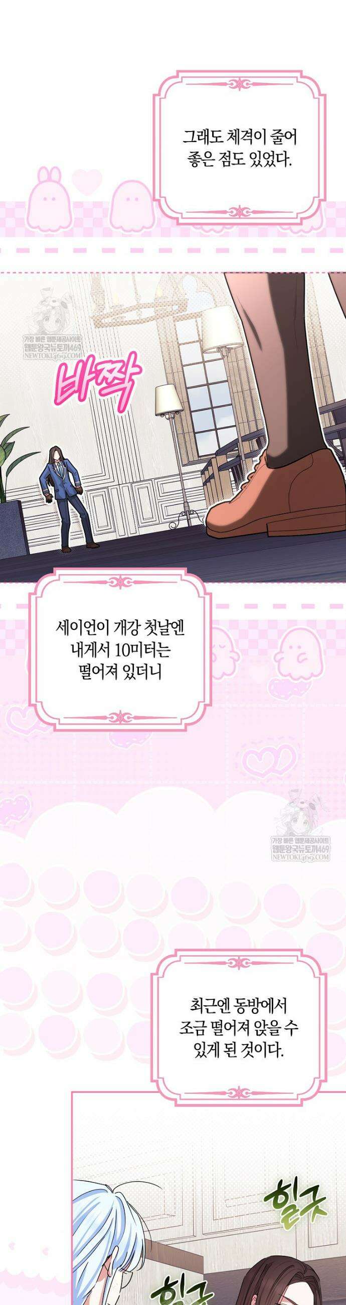 상태창에서 시한부가 빗발친다 84화 23