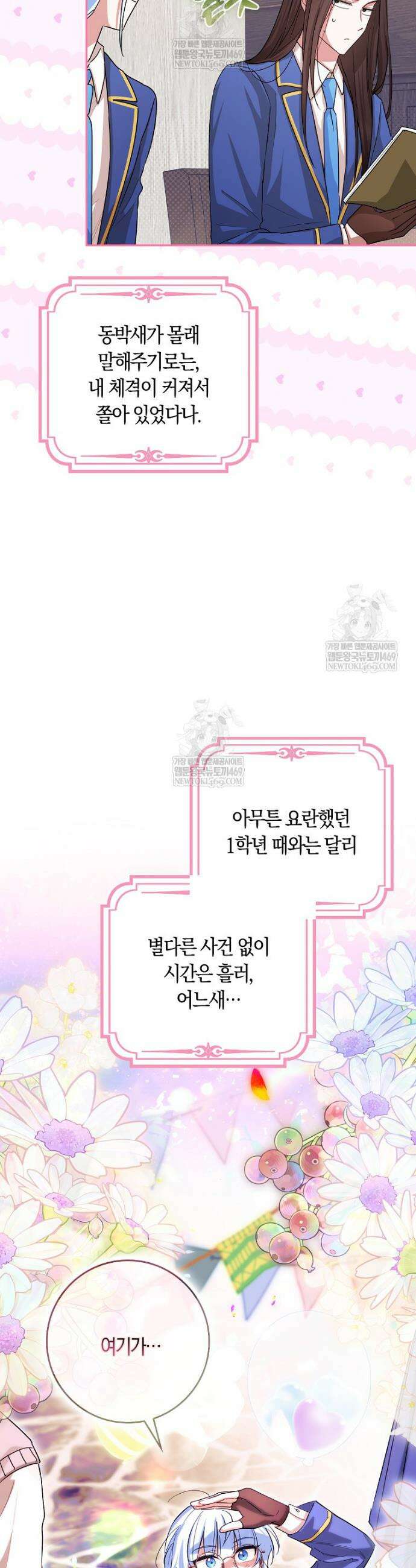 상태창에서 시한부가 빗발친다 84화 24
