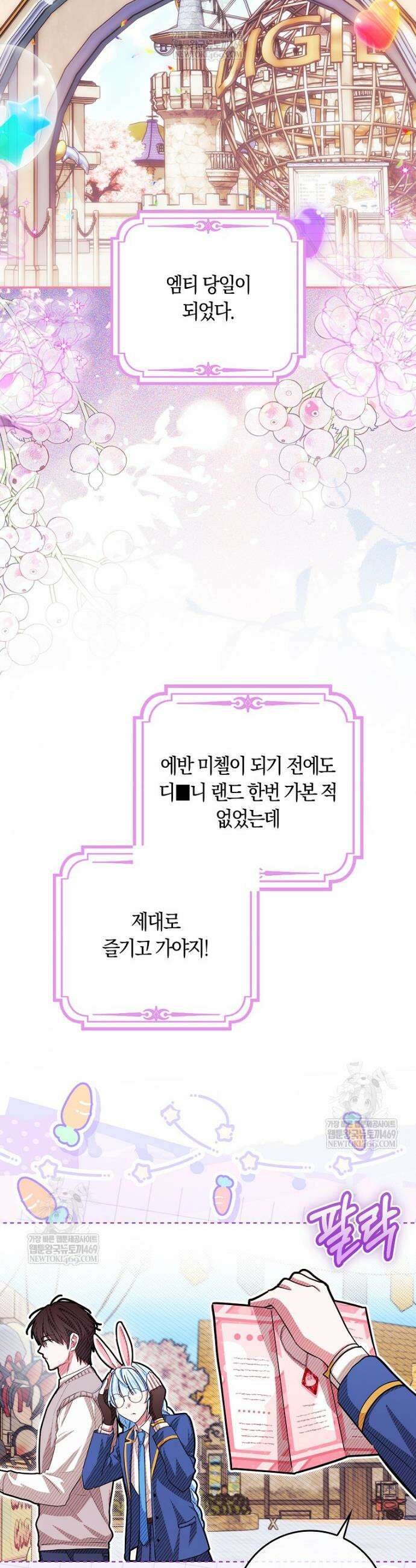 상태창에서 시한부가 빗발친다 84화 26