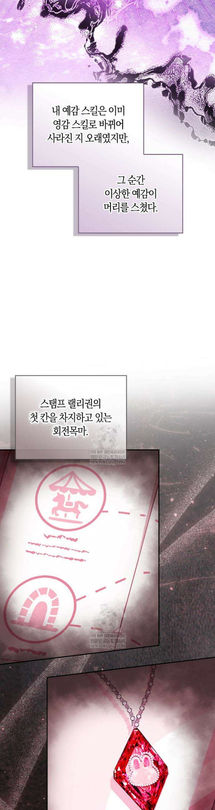 상태창에서 시한부가 빗발친다 84화 30
