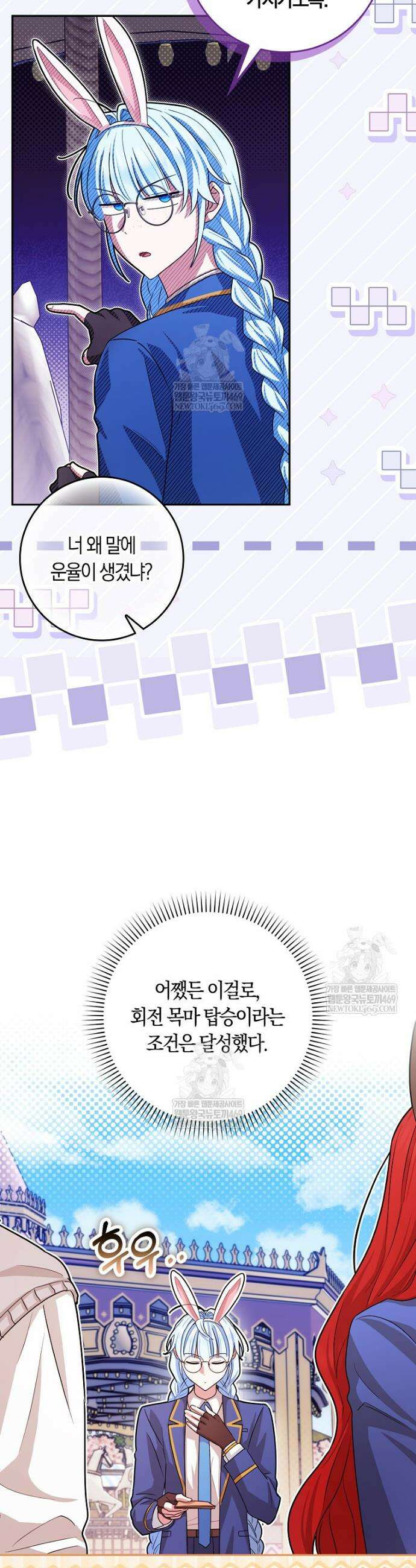 상태창에서 시한부가 빗발친다 84화 33