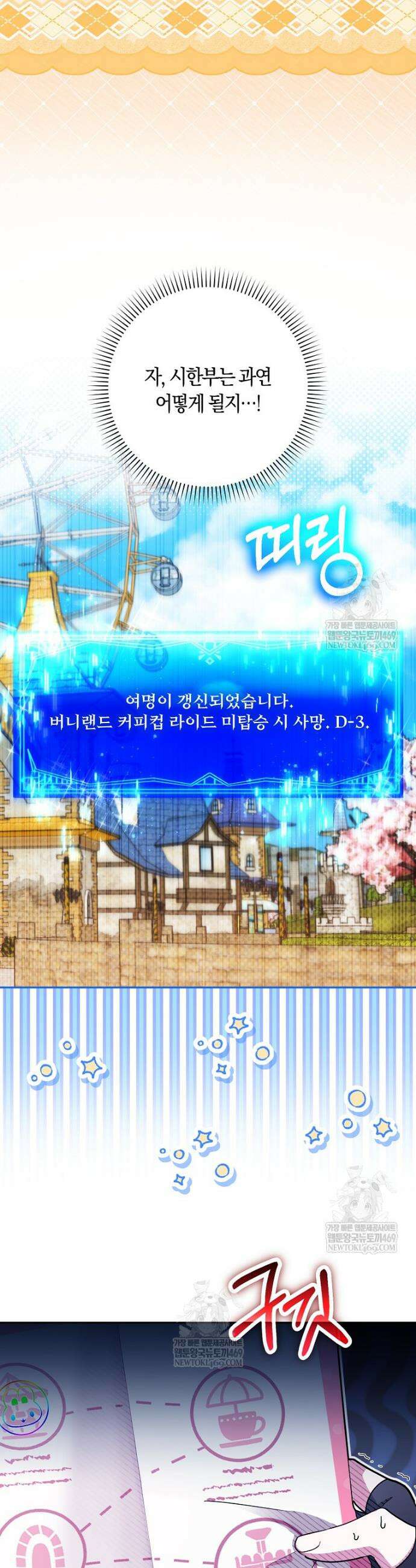 상태창에서 시한부가 빗발친다 84화 34