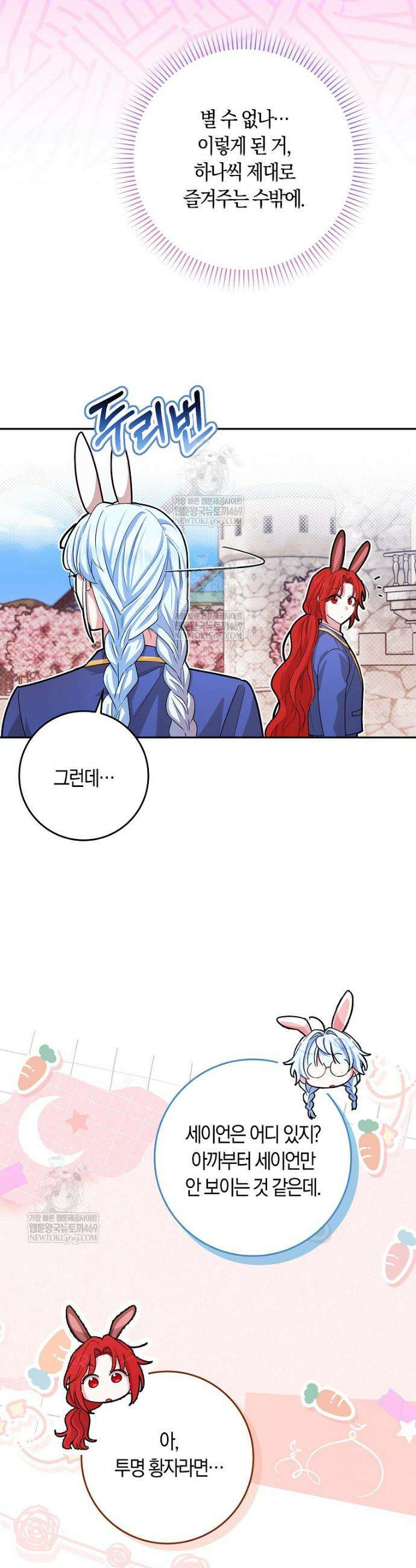 상태창에서 시한부가 빗발친다 84화 36