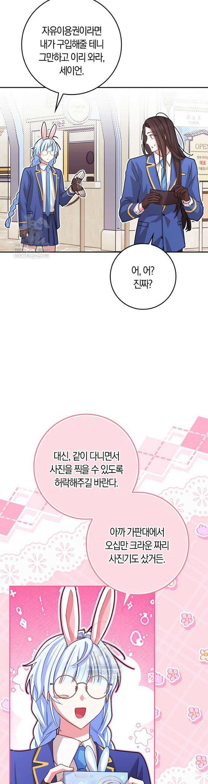 상태창에서 시한부가 빗발친다 84화 38