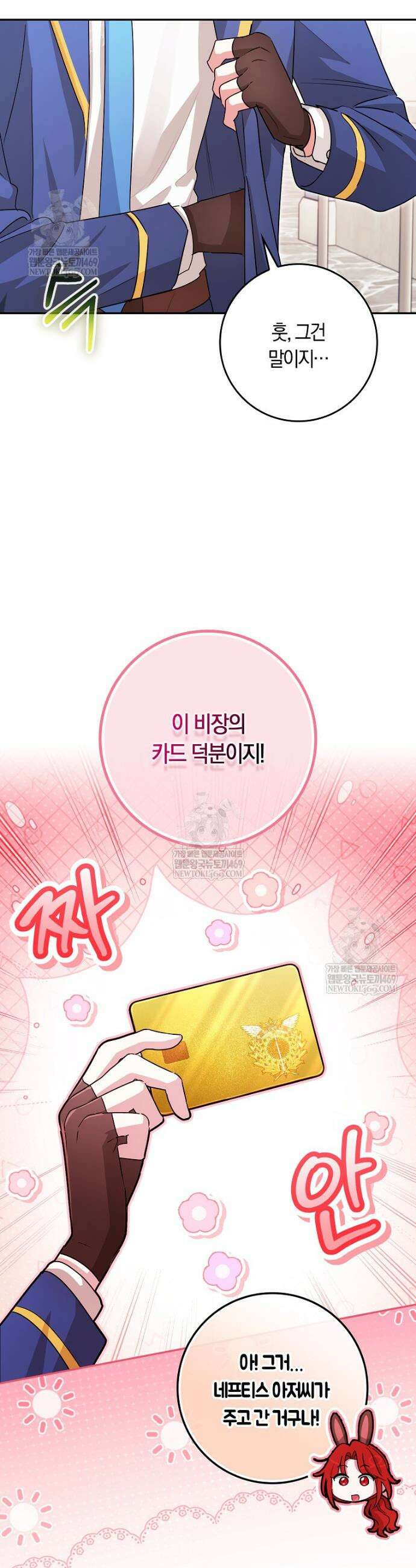 상태창에서 시한부가 빗발친다 84화 40