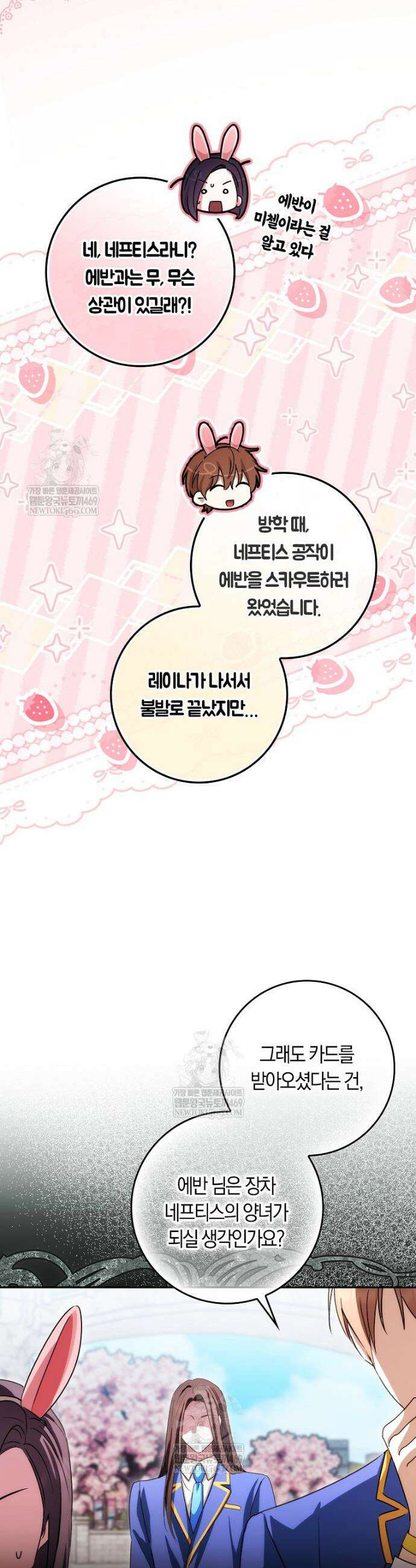 상태창에서 시한부가 빗발친다 84화 41