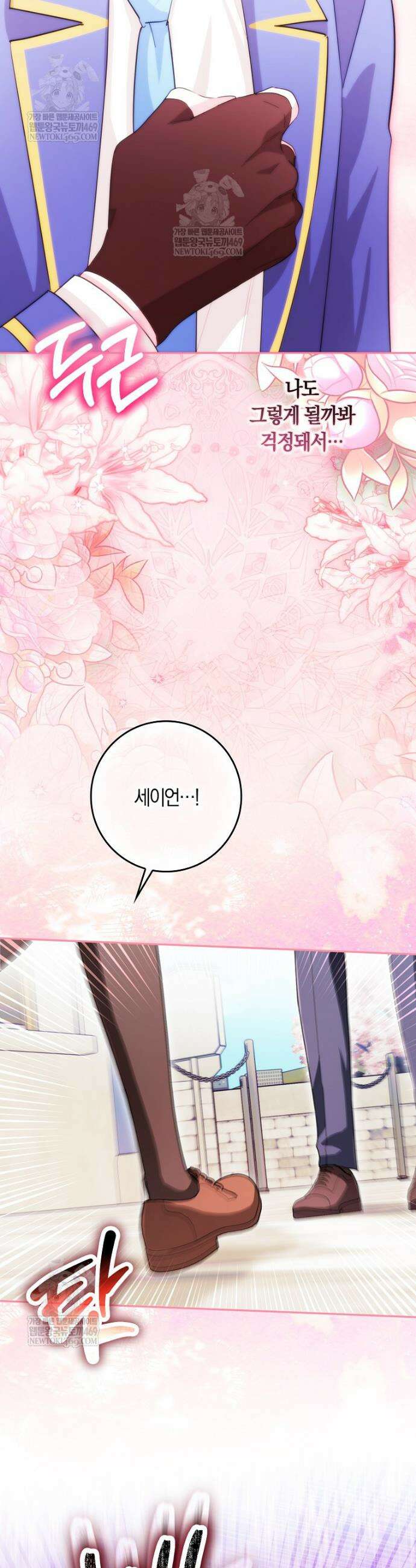 상태창에서 시한부가 빗발친다 84화 47