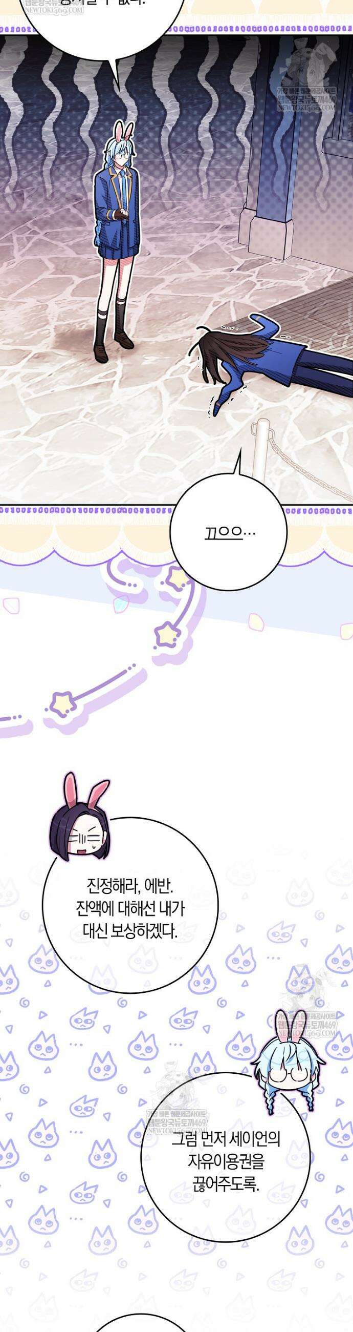 상태창에서 시한부가 빗발친다 84화 49
