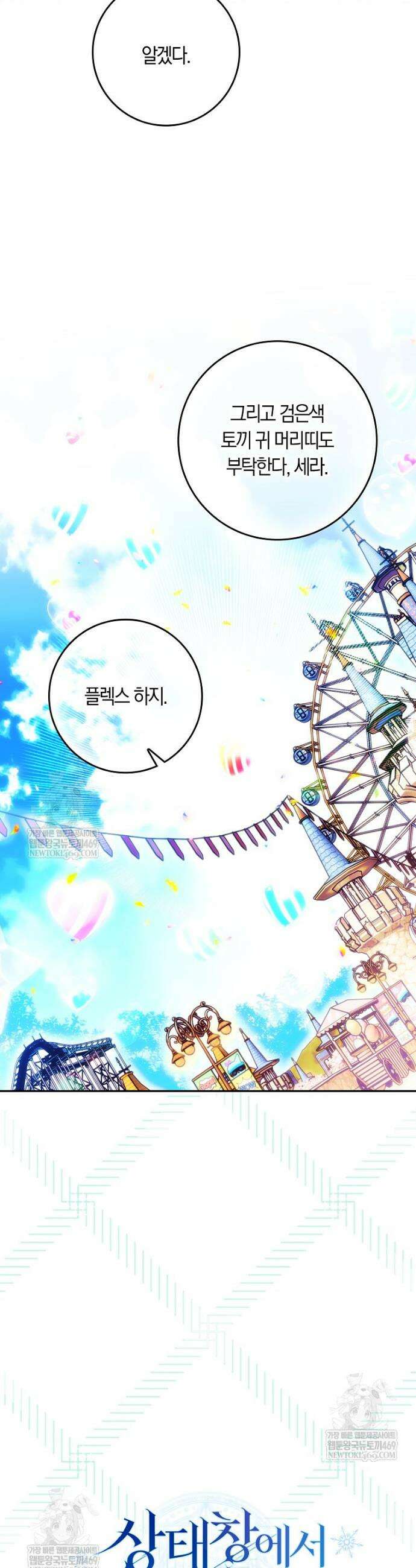 상태창에서 시한부가 빗발친다 84화 50
