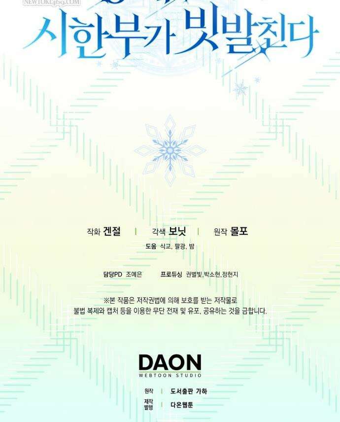 상태창에서 시한부가 빗발친다 84화 51